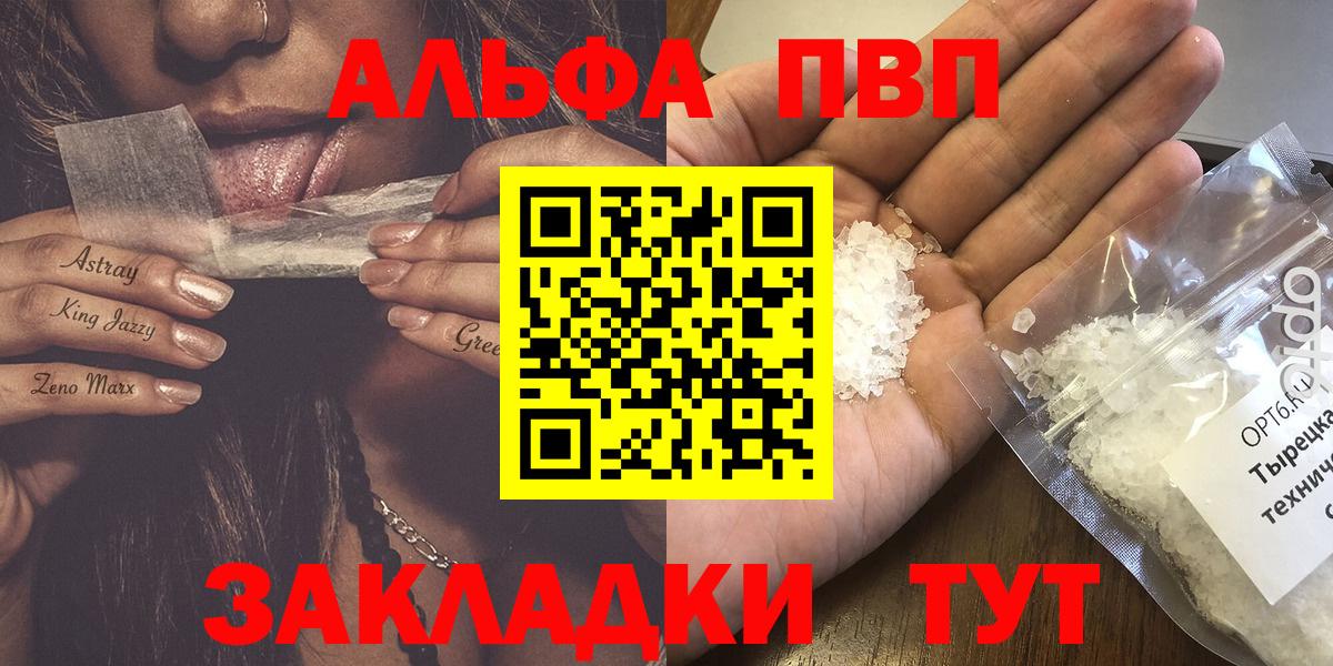 Alpha PVP Соль Алушта