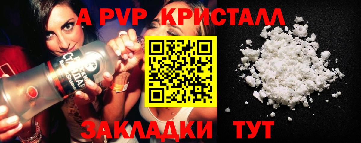 Алушта  A PVP СК  А ПВП СК  APVP  Alpha-PVP крисы CK  Вход с VPN 