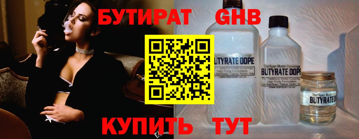 Бутират  Вход с VPN  Алушта  БУТИРАТ BDO 