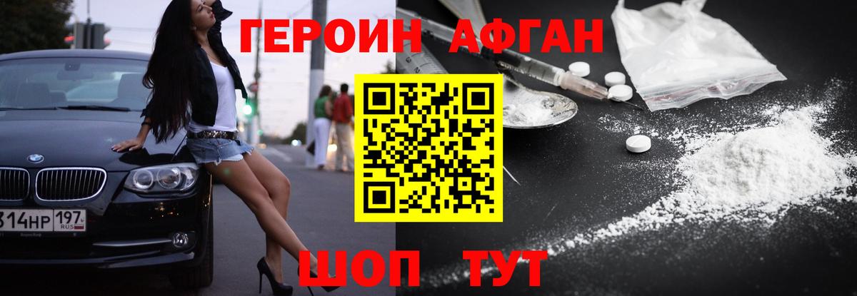 Алушта  ГЕРОИН афганец  Вход с VPN 
