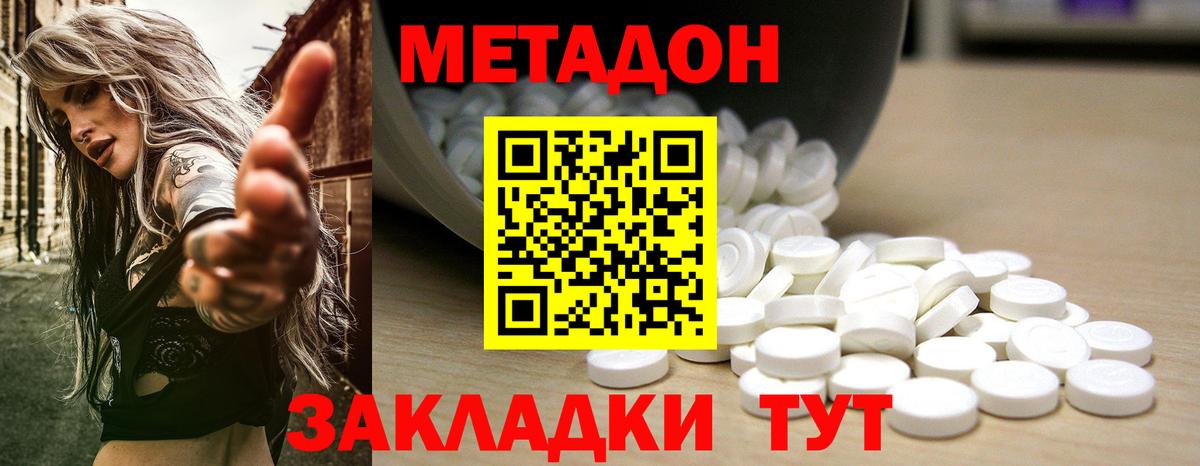 Метадон methadone Алушта