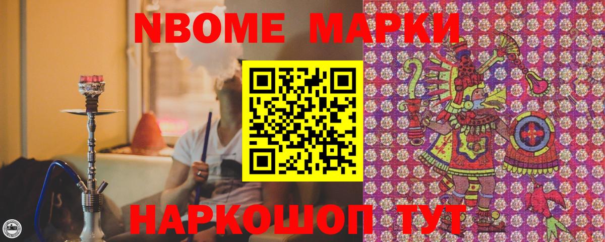Марки 25I-NBOMe 1,5мг Алушта